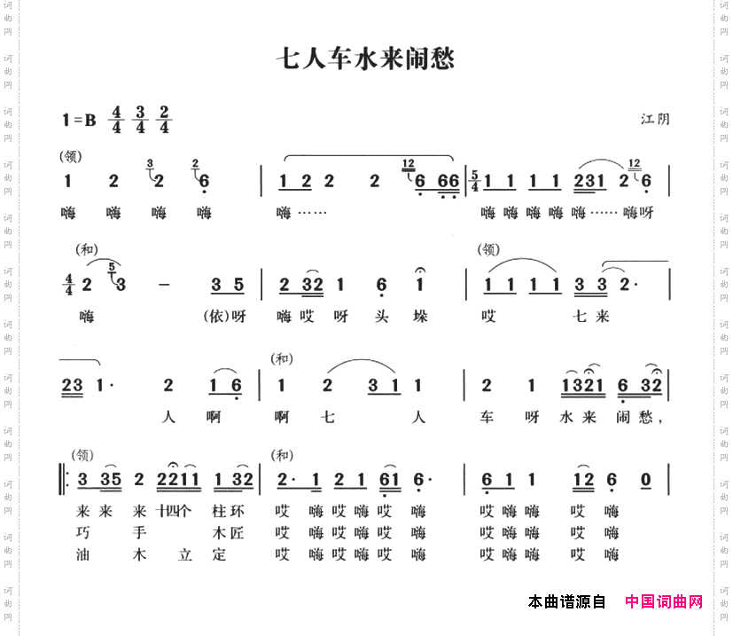 无锡民歌:七人车水来闹愁