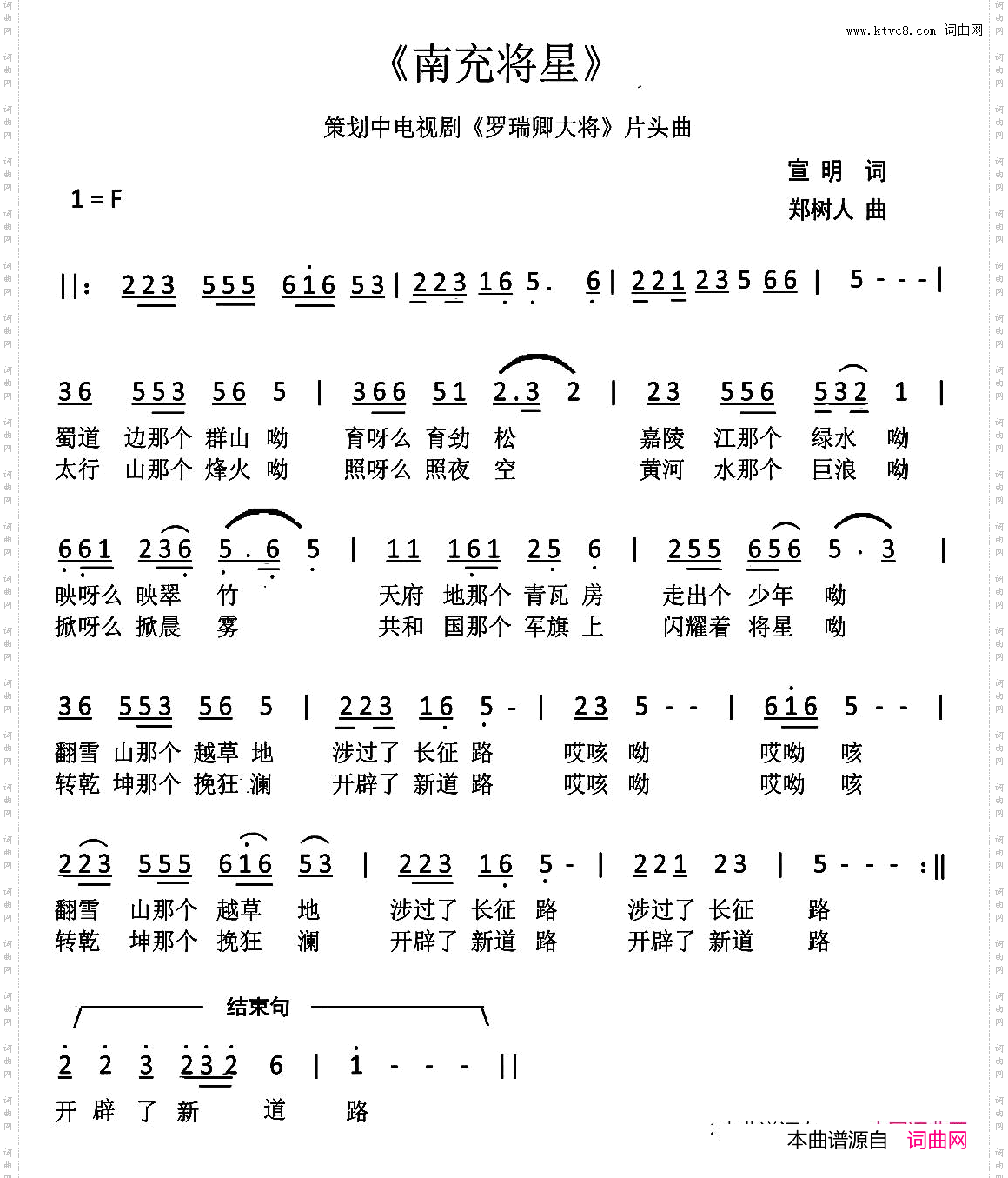 南充将星