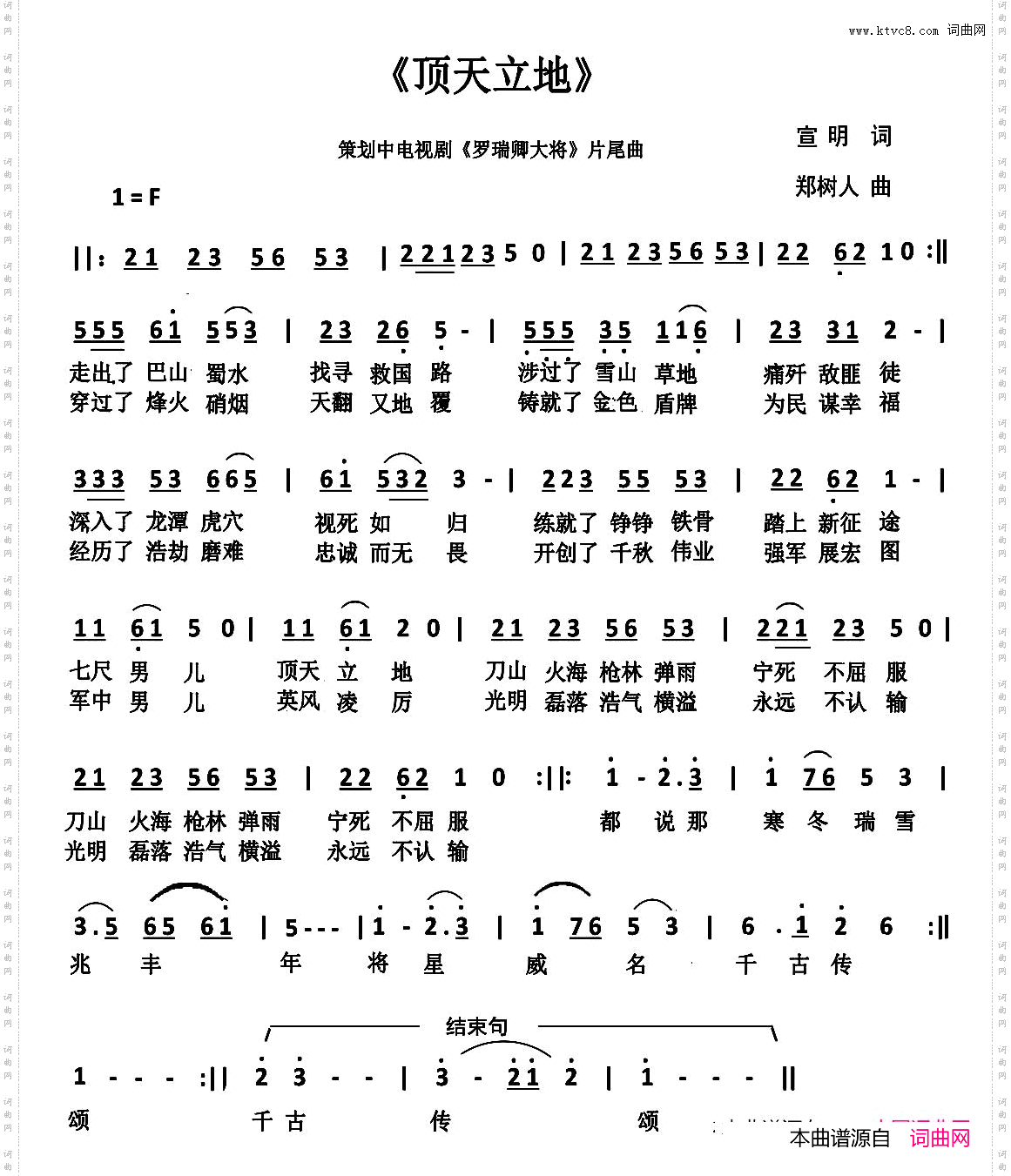 顶天立地