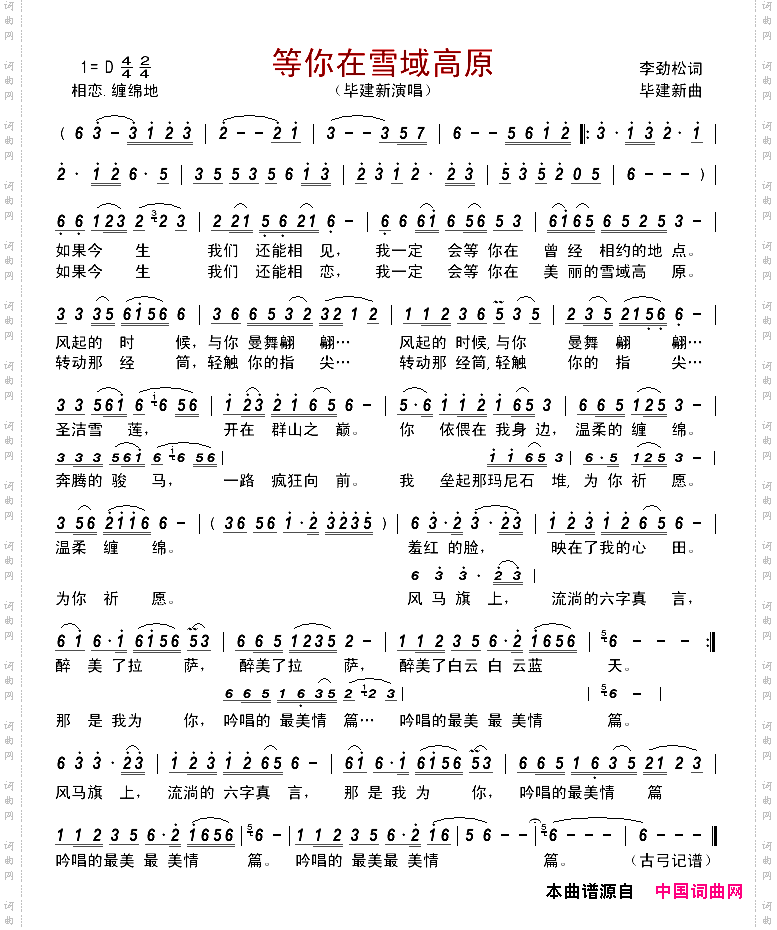 等你在雪域高原