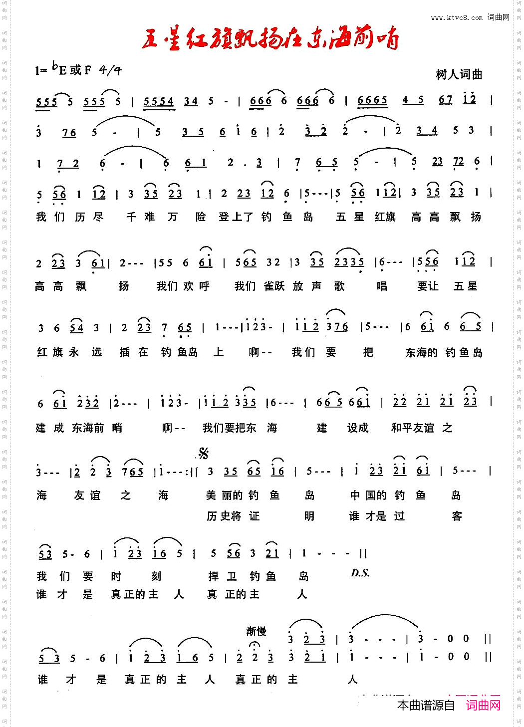 五星红旗飘扬在东海前哨