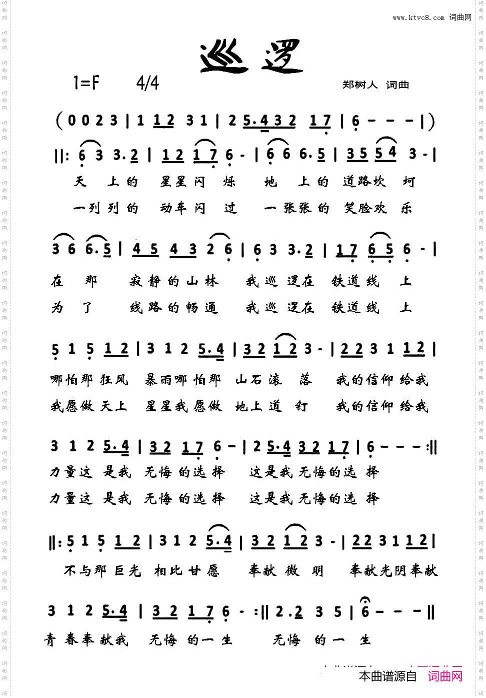 巡逻