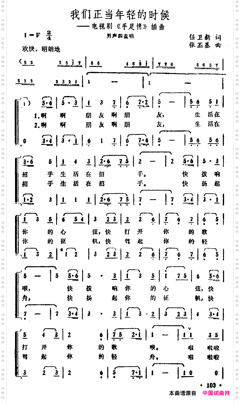 我们正当年轻的时候电视剧《手足情》插曲