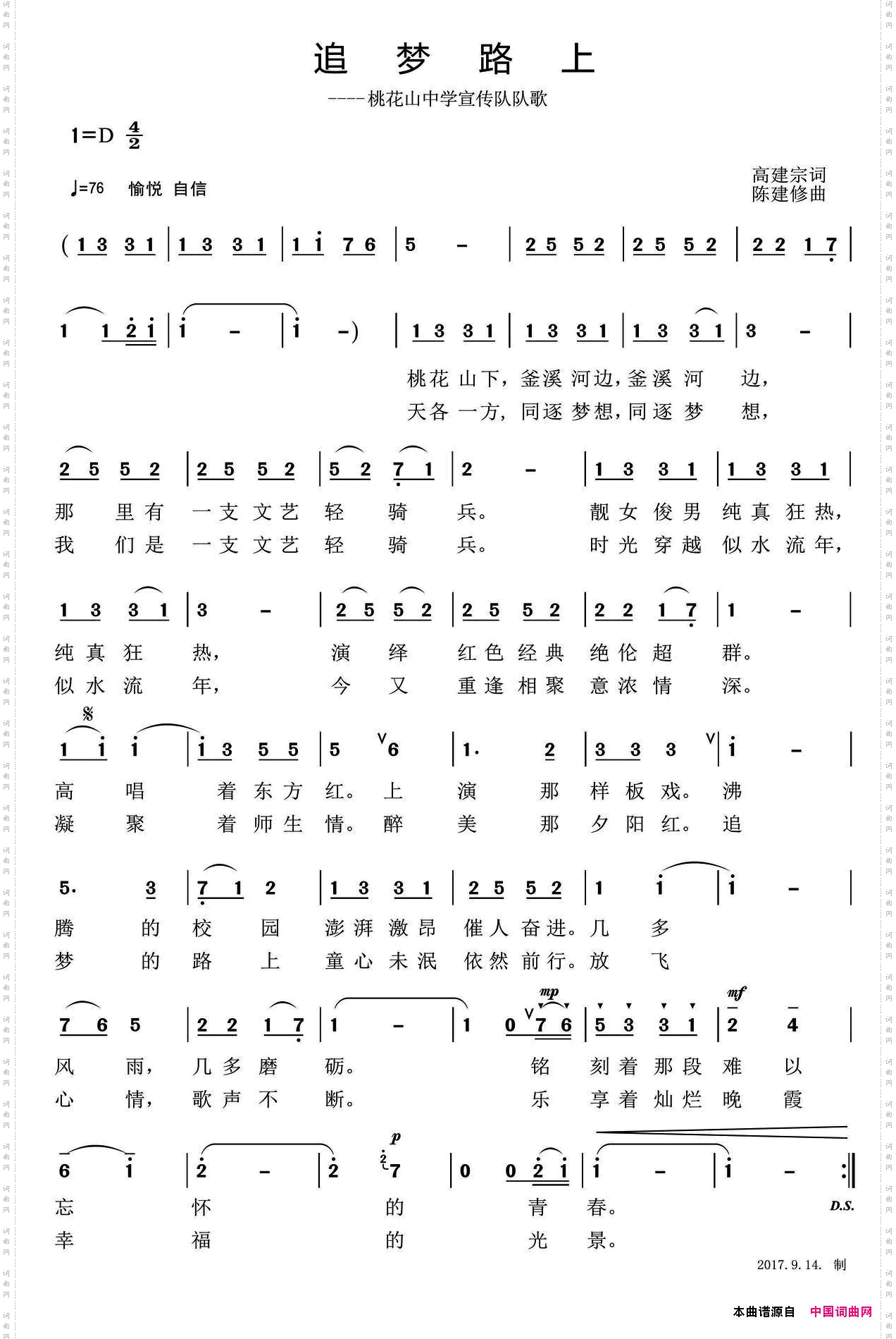 追梦路上