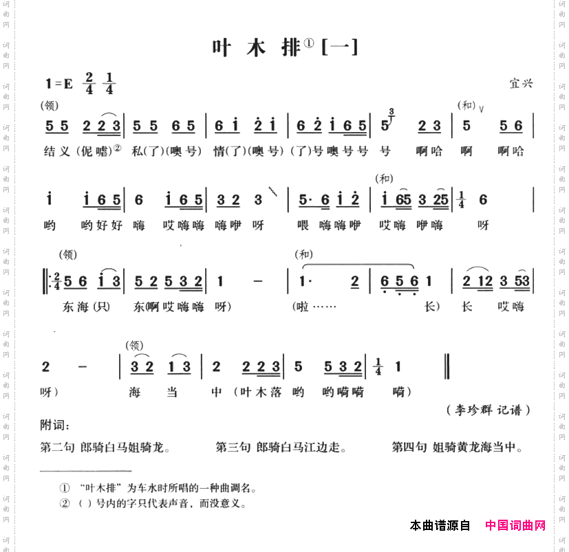 无锡民歌:叶木排2首