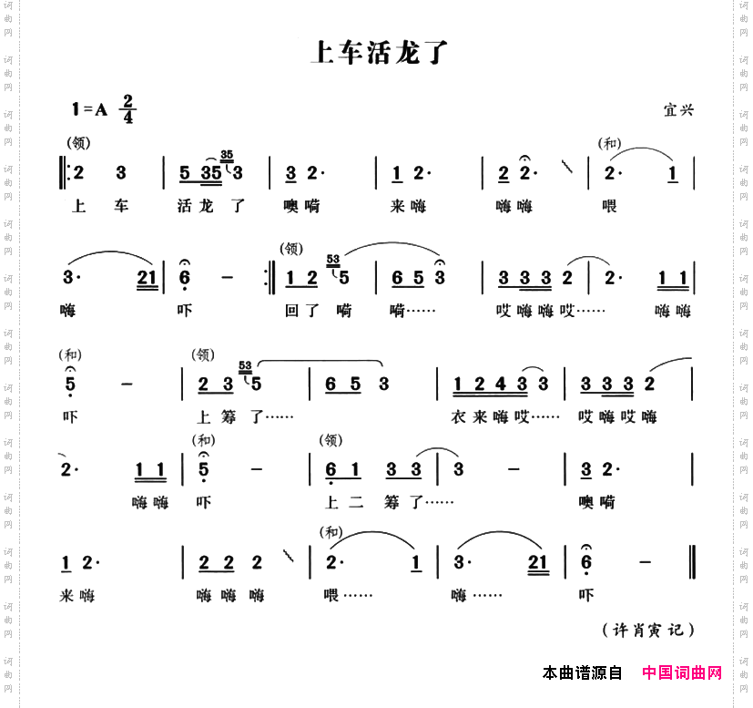 无锡民歌:上车活龙了