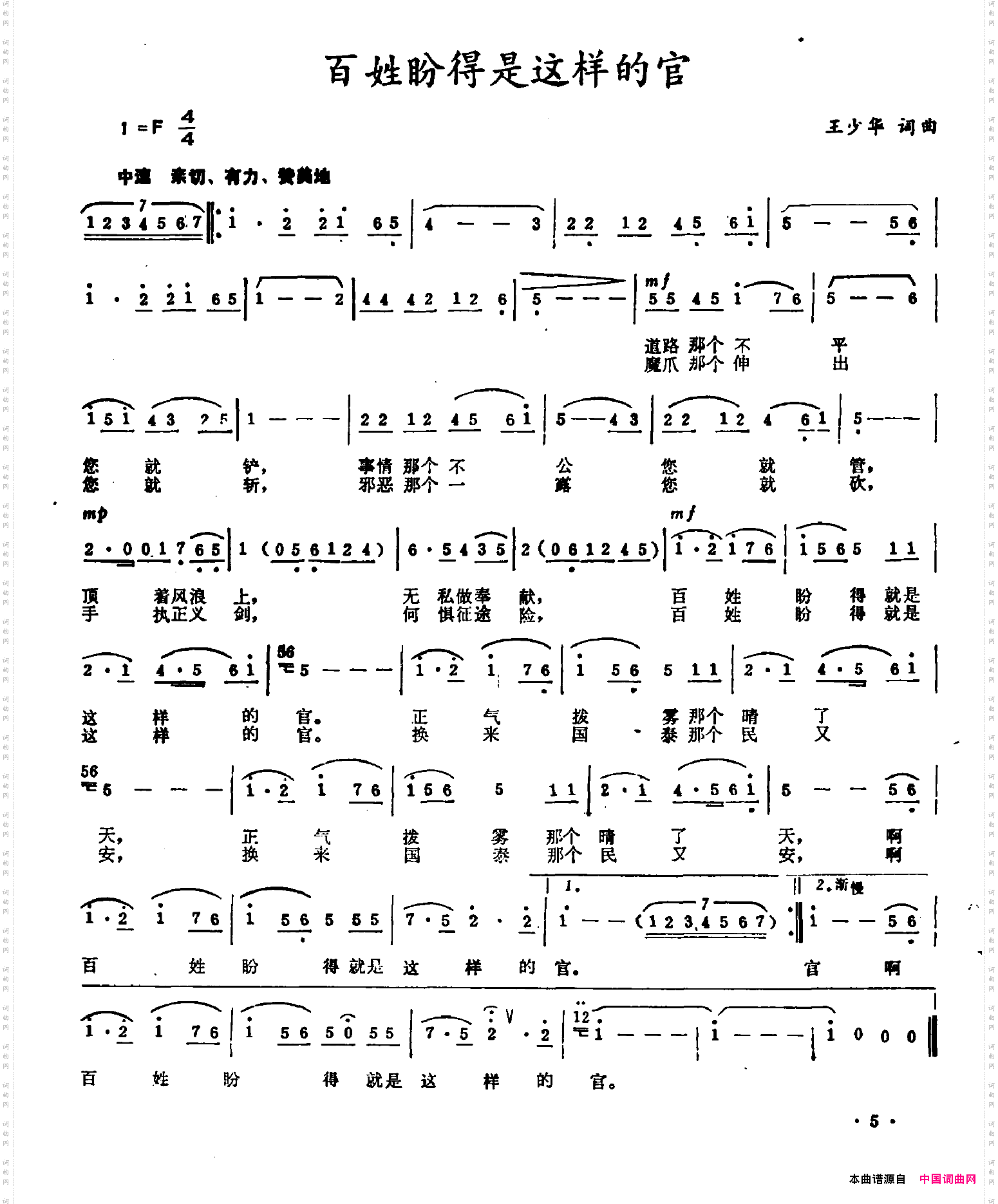 百姓盼得是这样的官