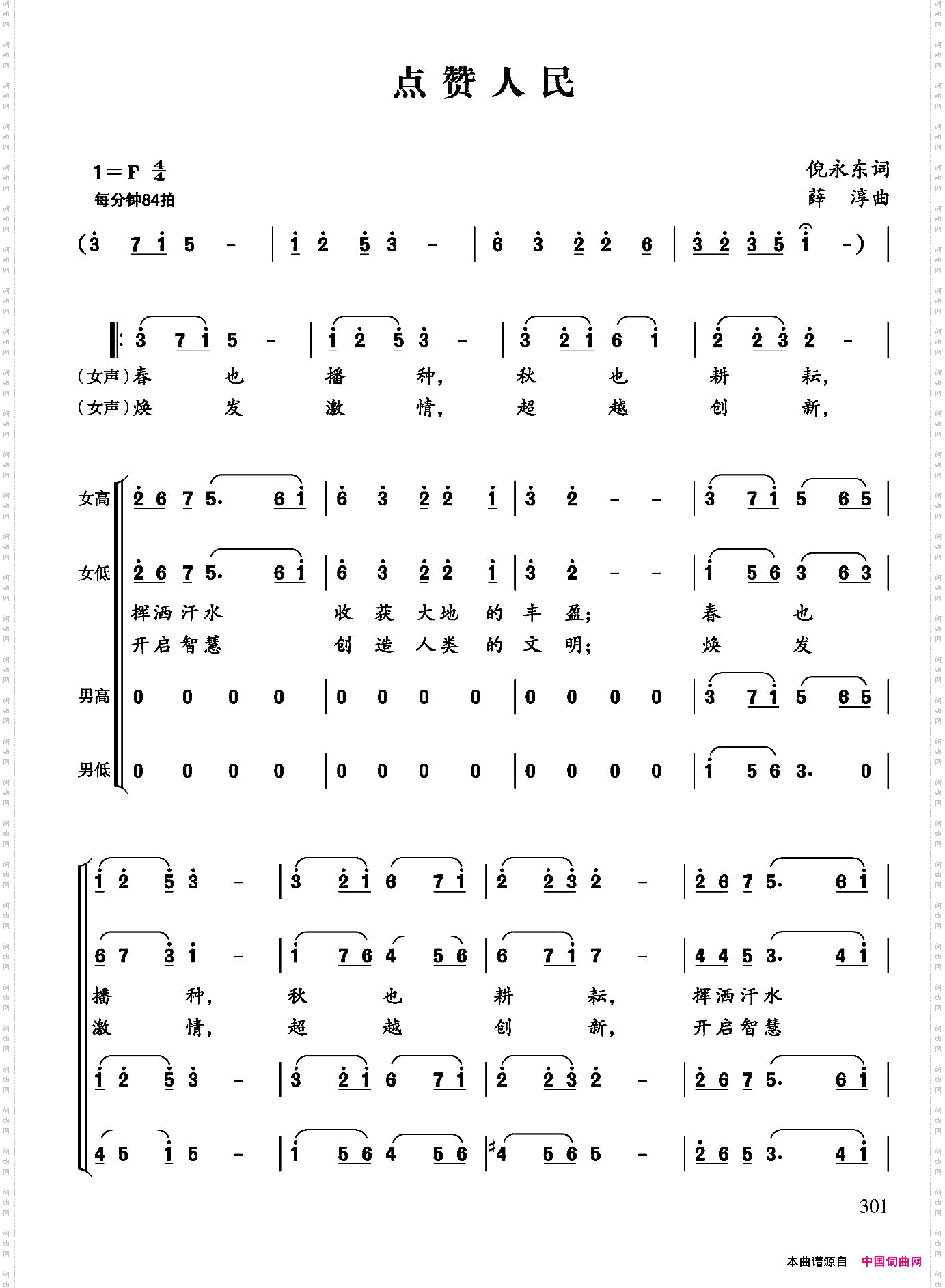 点赞人民倪永东词薛淳曲_点赞人民倪永东词 薛淳曲