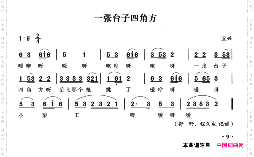 无锡民歌:一张台子四角方