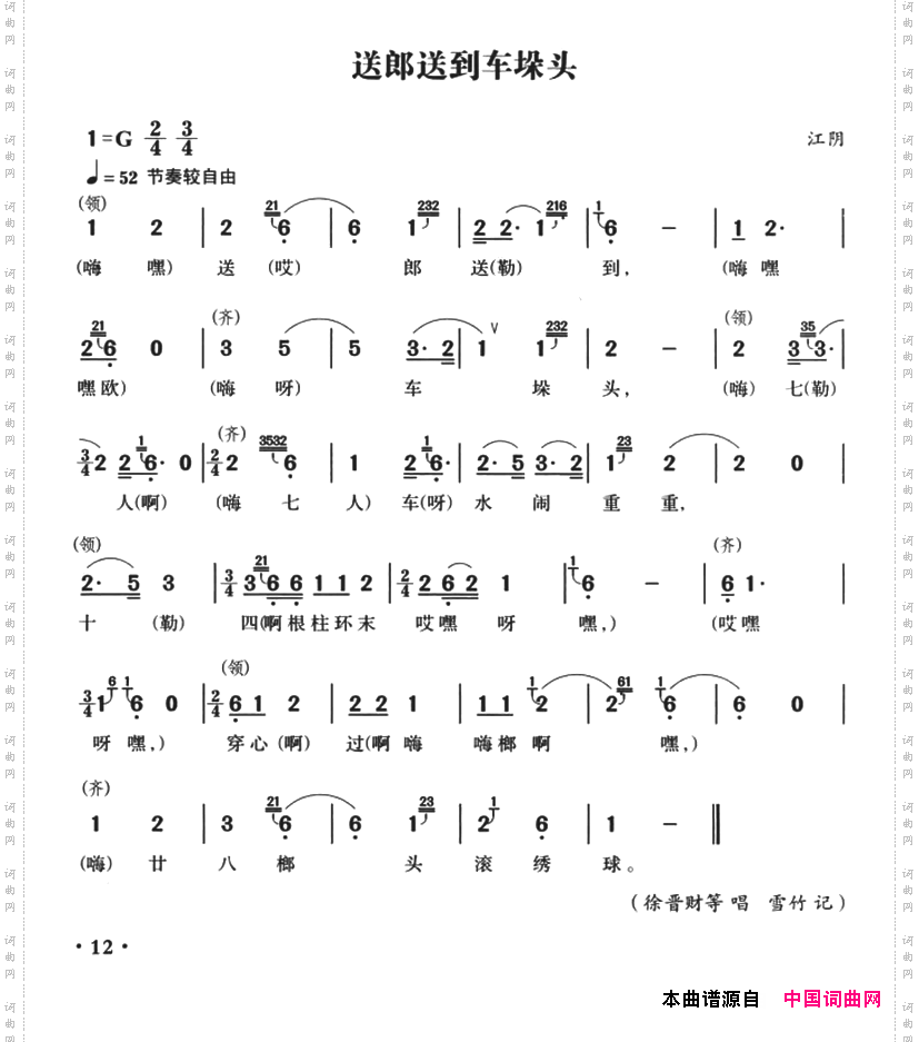 无锡民歌:送郎送到车垛偷