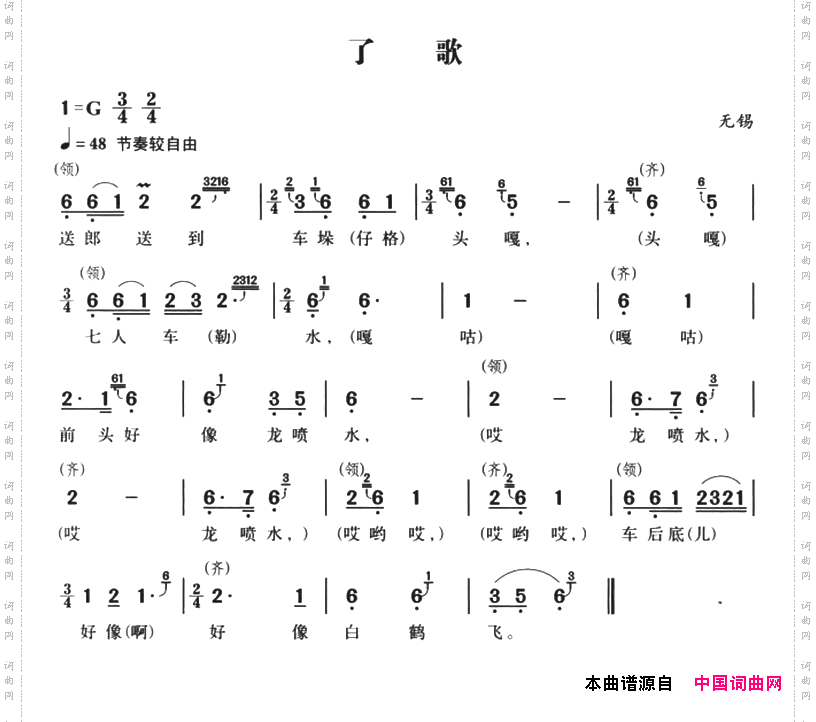 无锡民歌:了歌