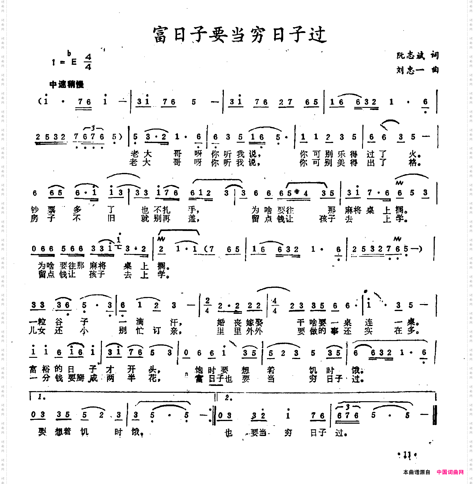 富日子要当穷日子过