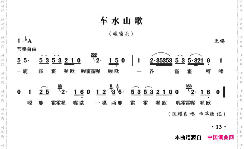 无锡民歌：车水山歌