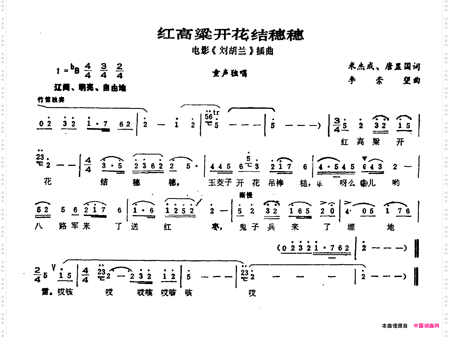 红高粱开花结穗穗_电影《刘胡兰》插曲