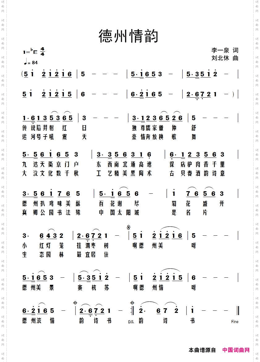 德州情韵