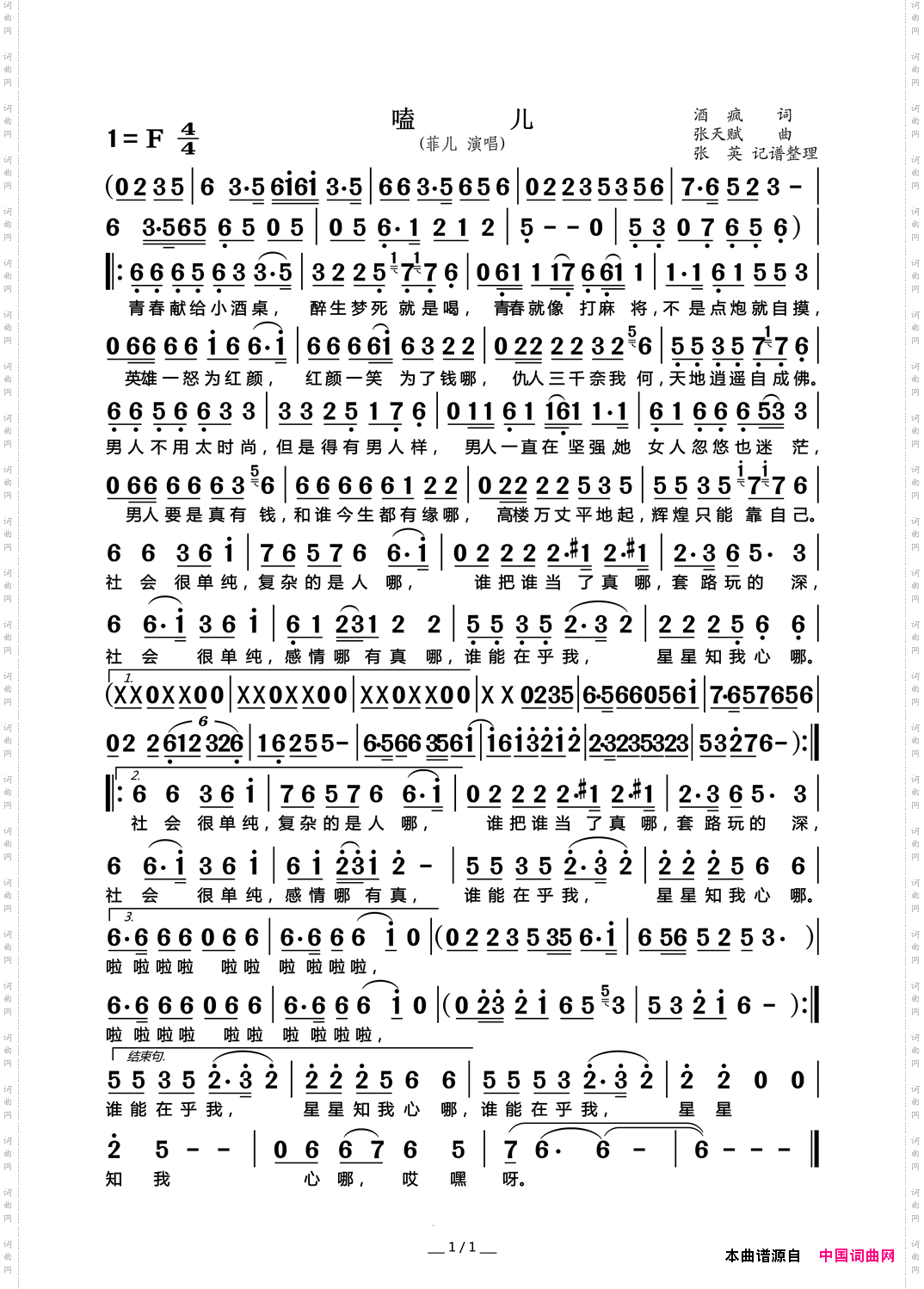 嗑儿