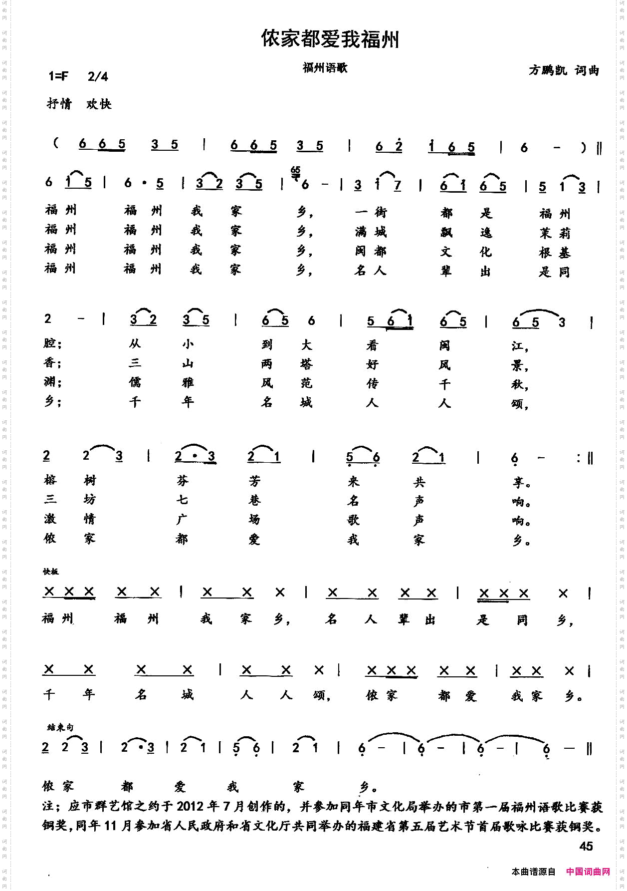 侬家都爱我福州