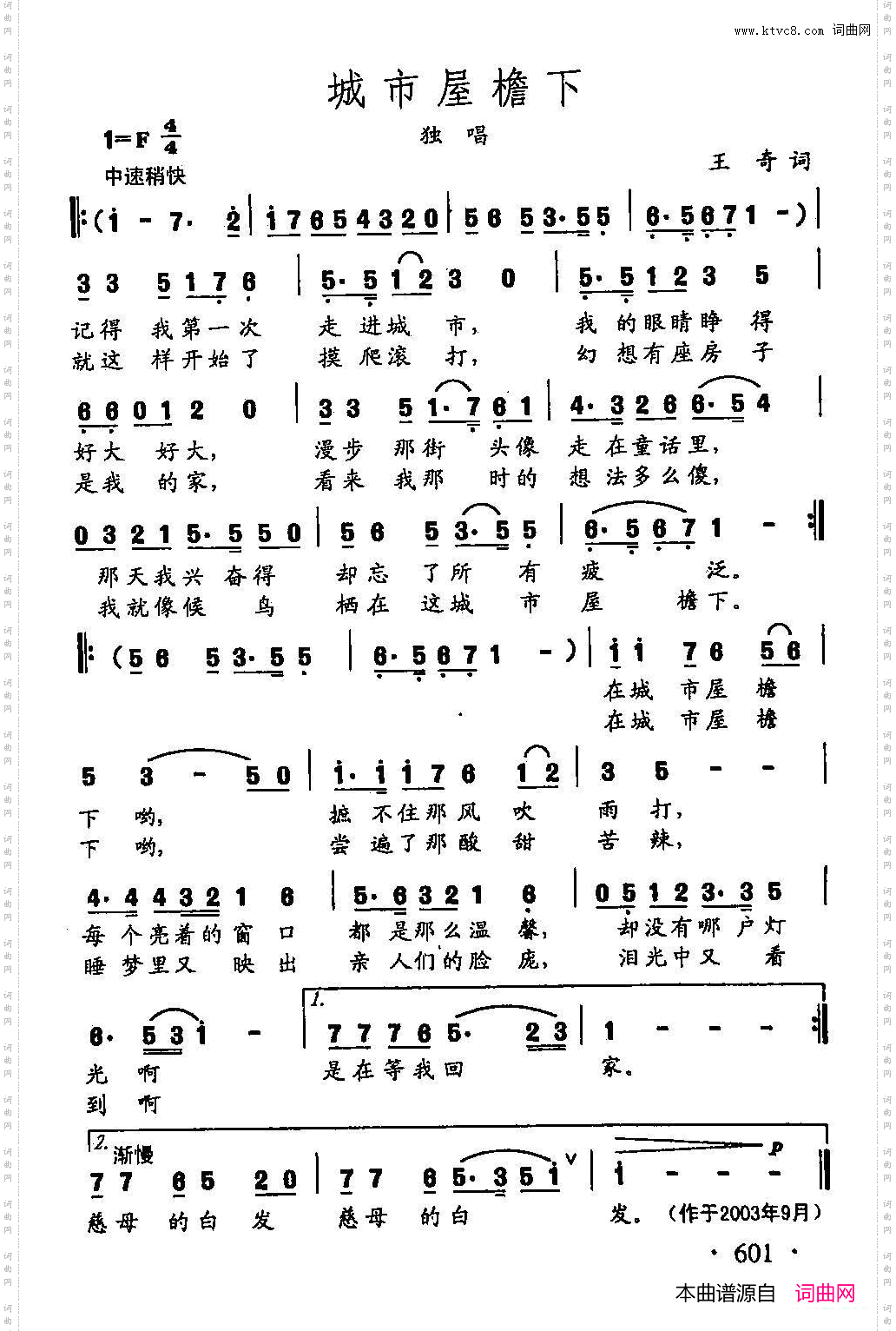 田光歌曲选-472城市屋檐下