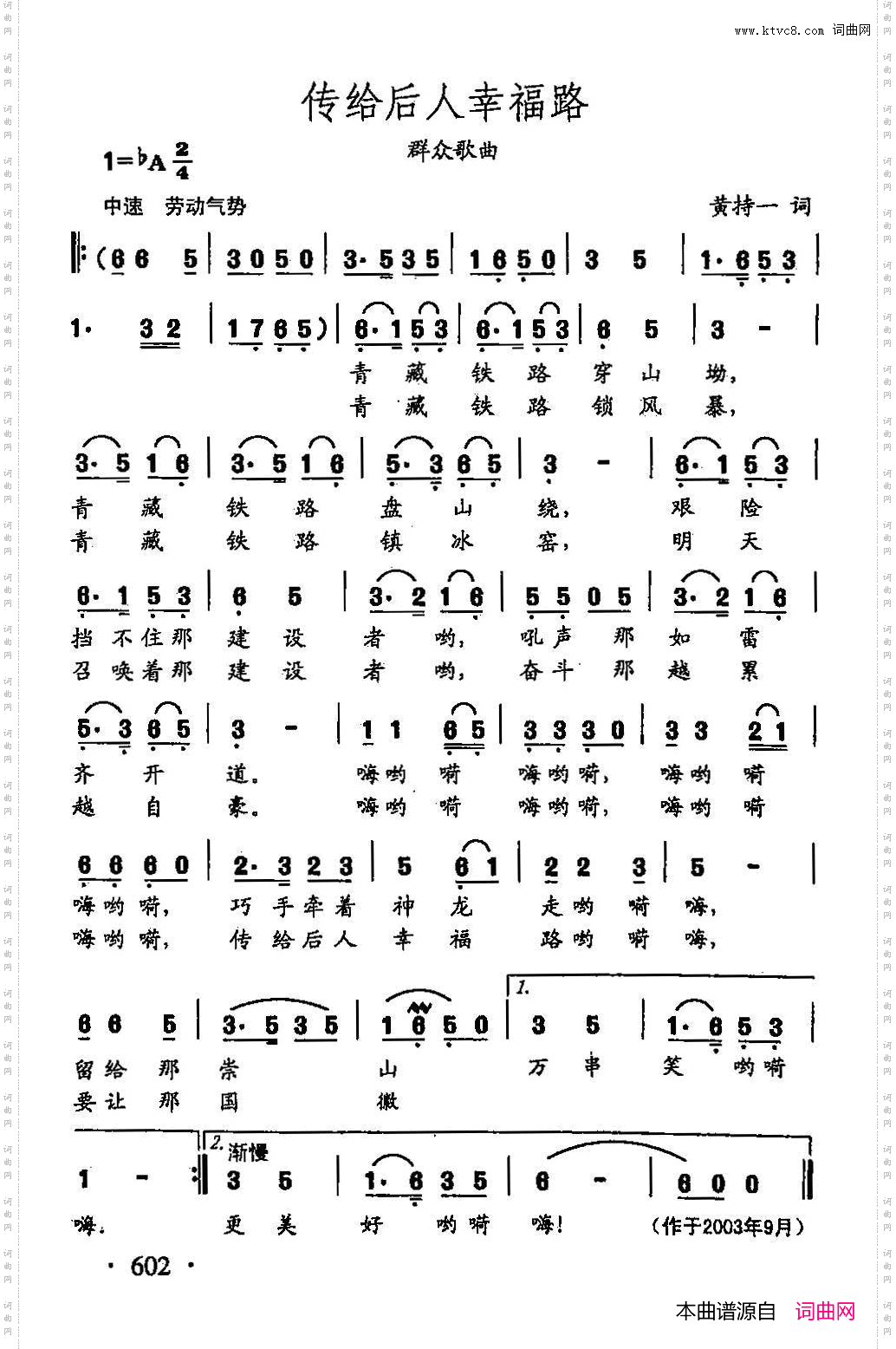 田光歌曲选-473传给后人幸福路