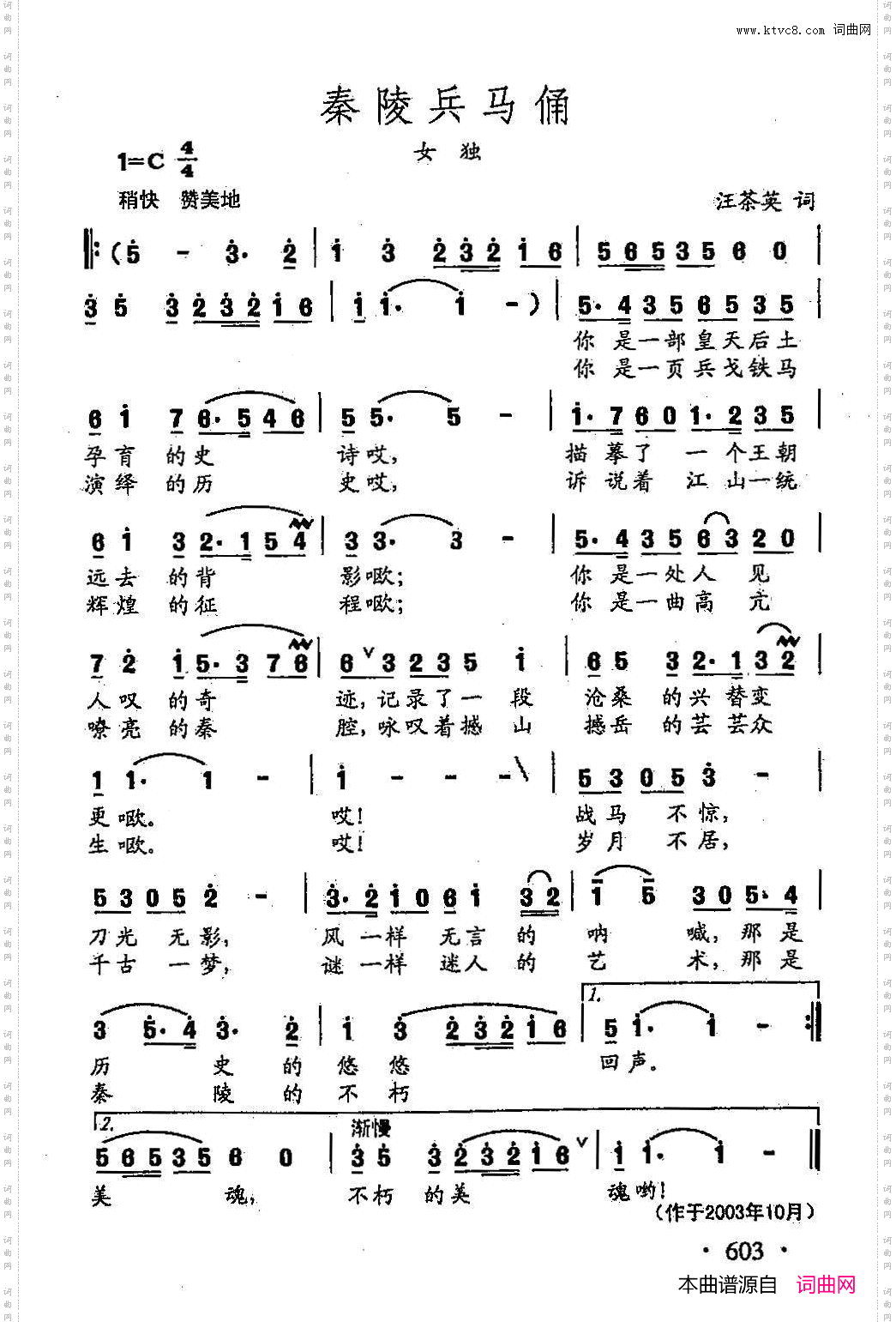 田光歌曲选-474秦陵兵马俑