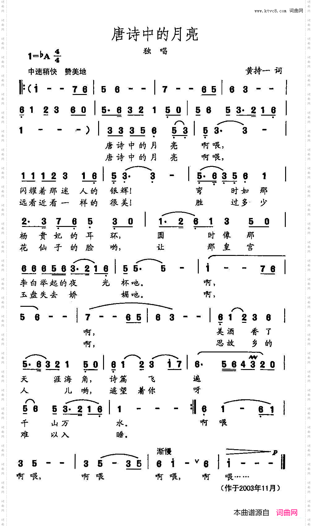田光歌曲选-477唐诗中的月亮
