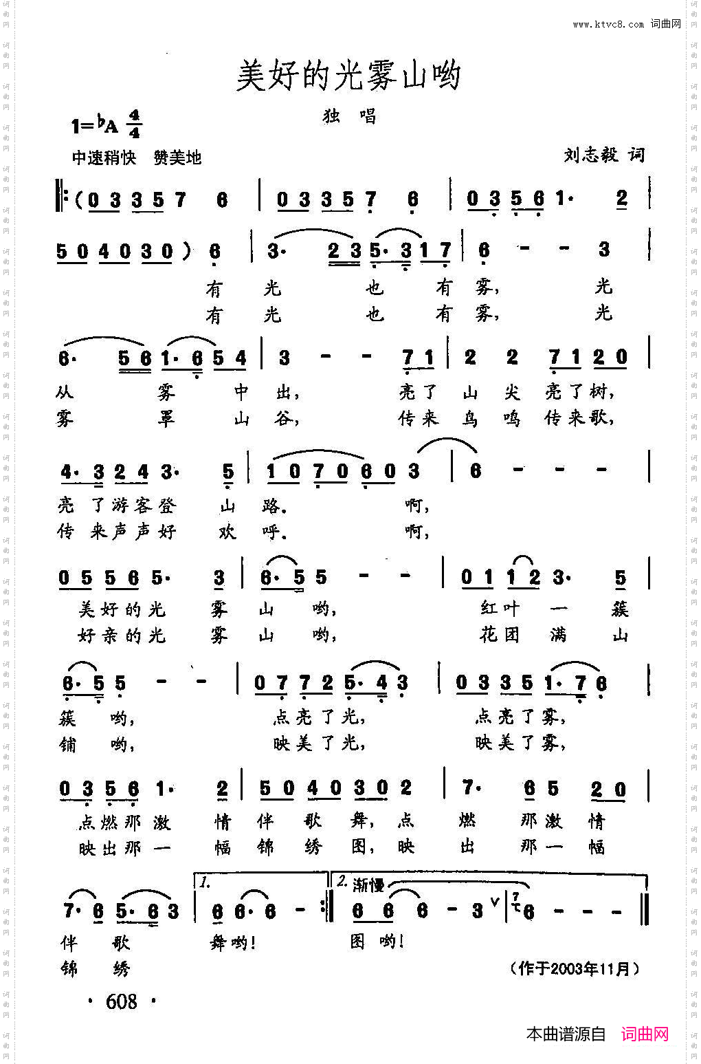 田光歌曲选-479美好的光雾山啊