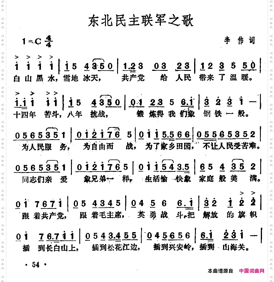 东北民主联军之歌