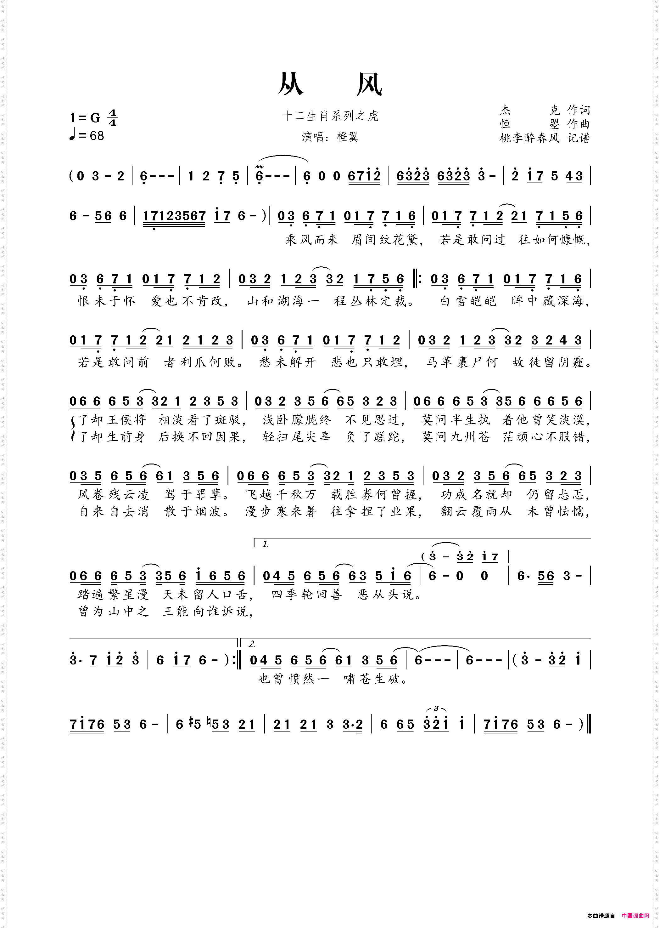 从风十二生肖系列之虎_ 从风十二生肖系列之虎