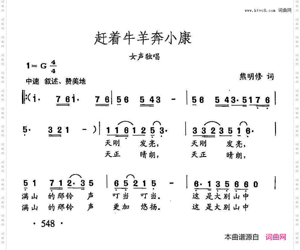 田光歌曲选-426赶着牛羊奔小康