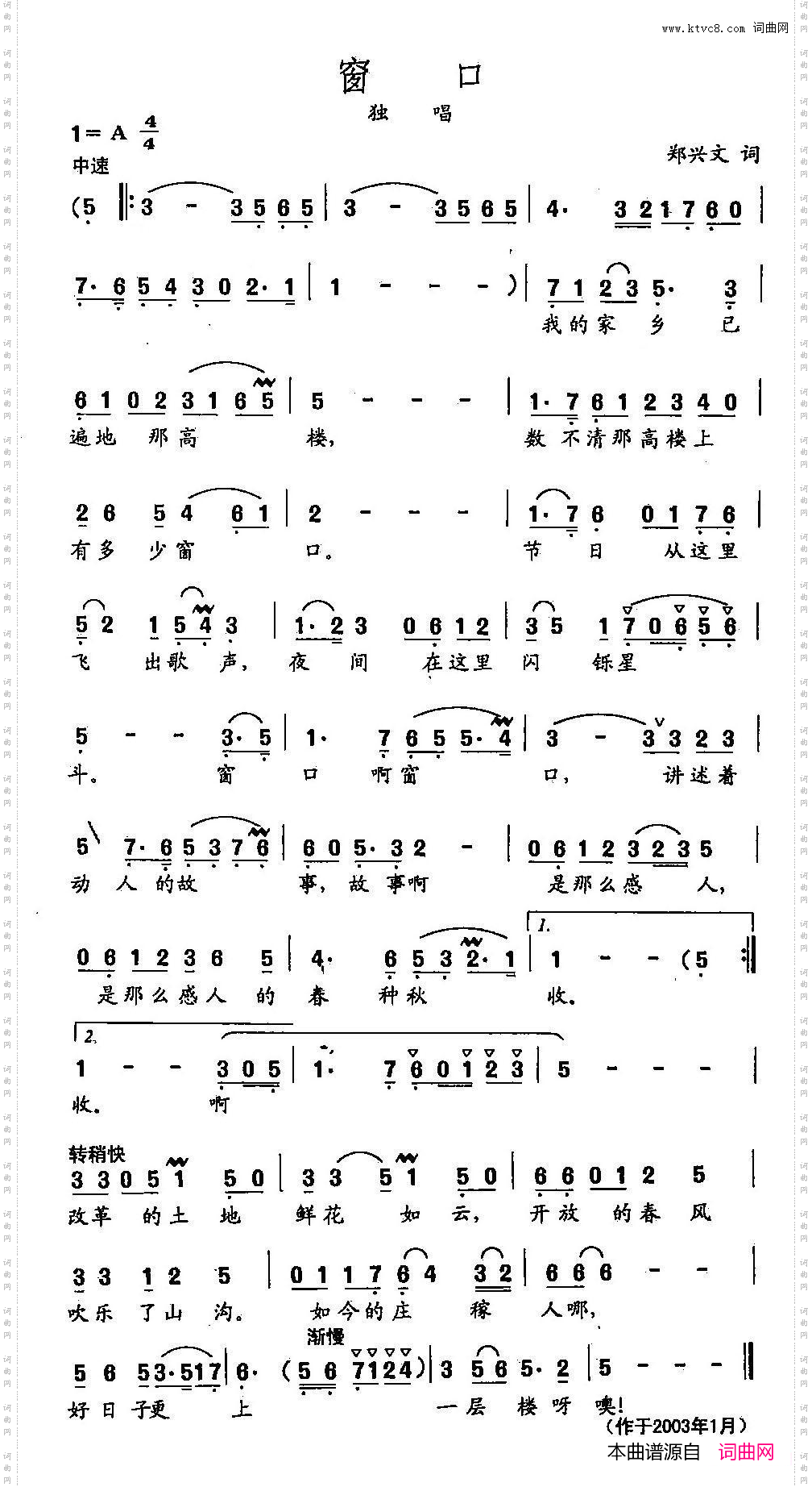 田光歌曲选-428窗口郑兴文词田光曲