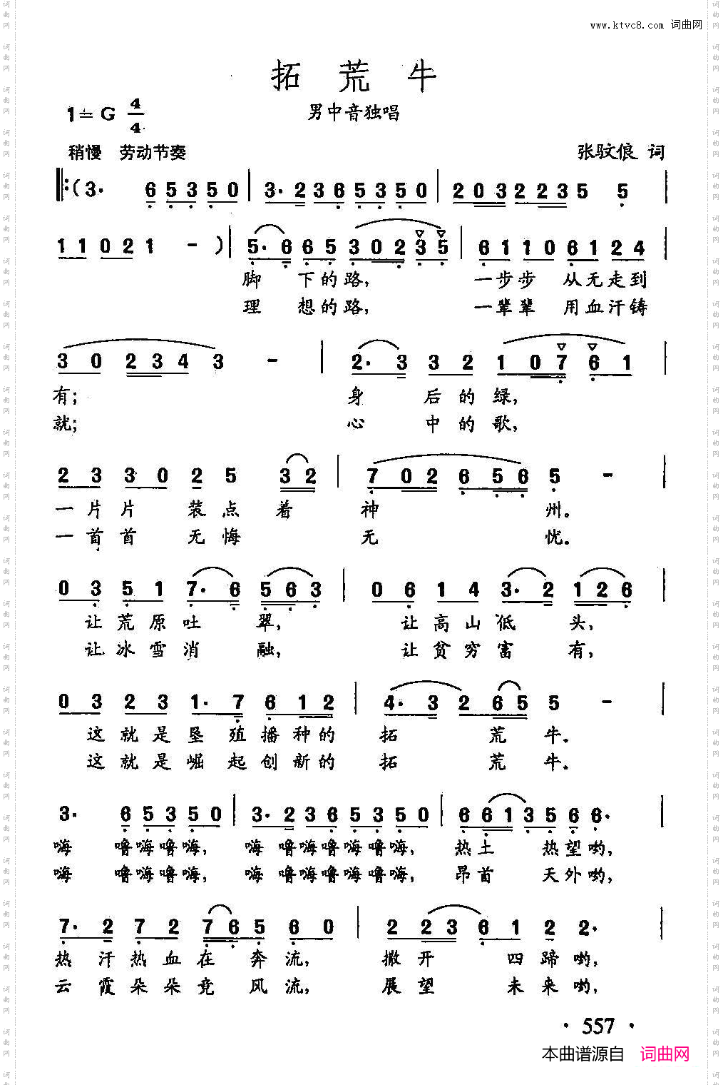 田光歌曲选-432拓荒牛