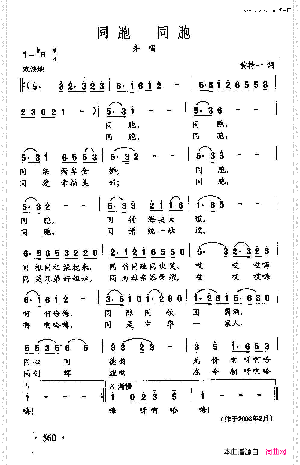田光歌曲选-434同胞同胞