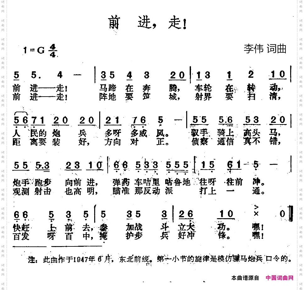 前进，走！