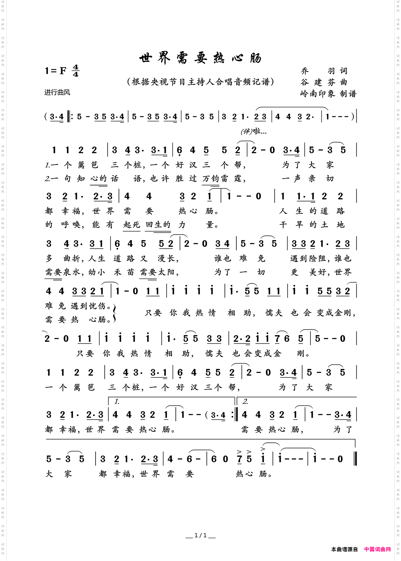 世界需要热心肠