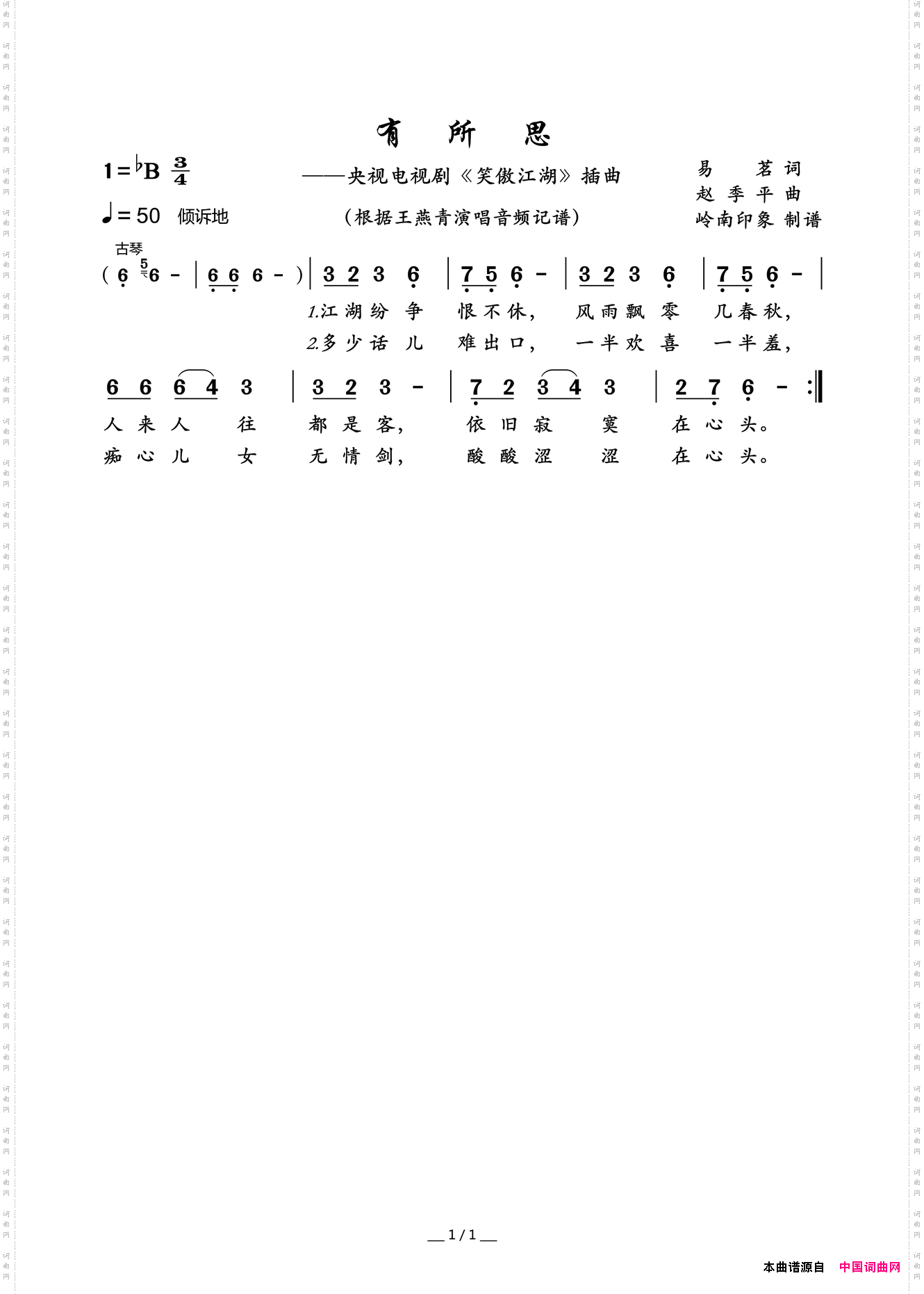 有所思_央视电视剧《笑傲江湖》插曲