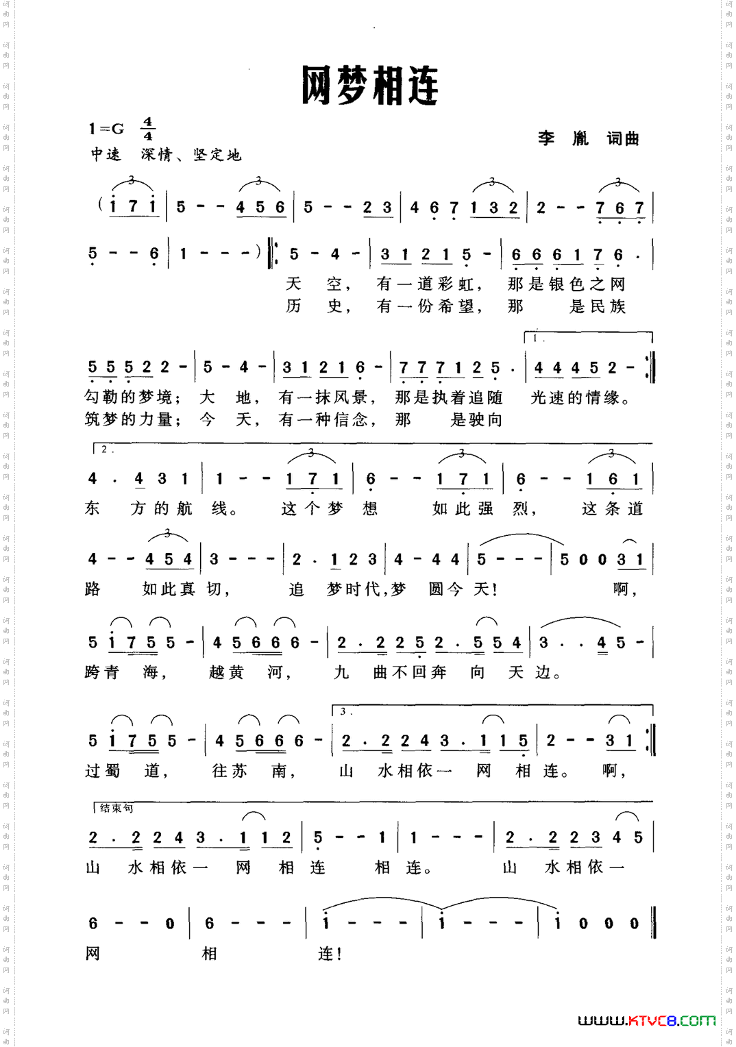网梦相连