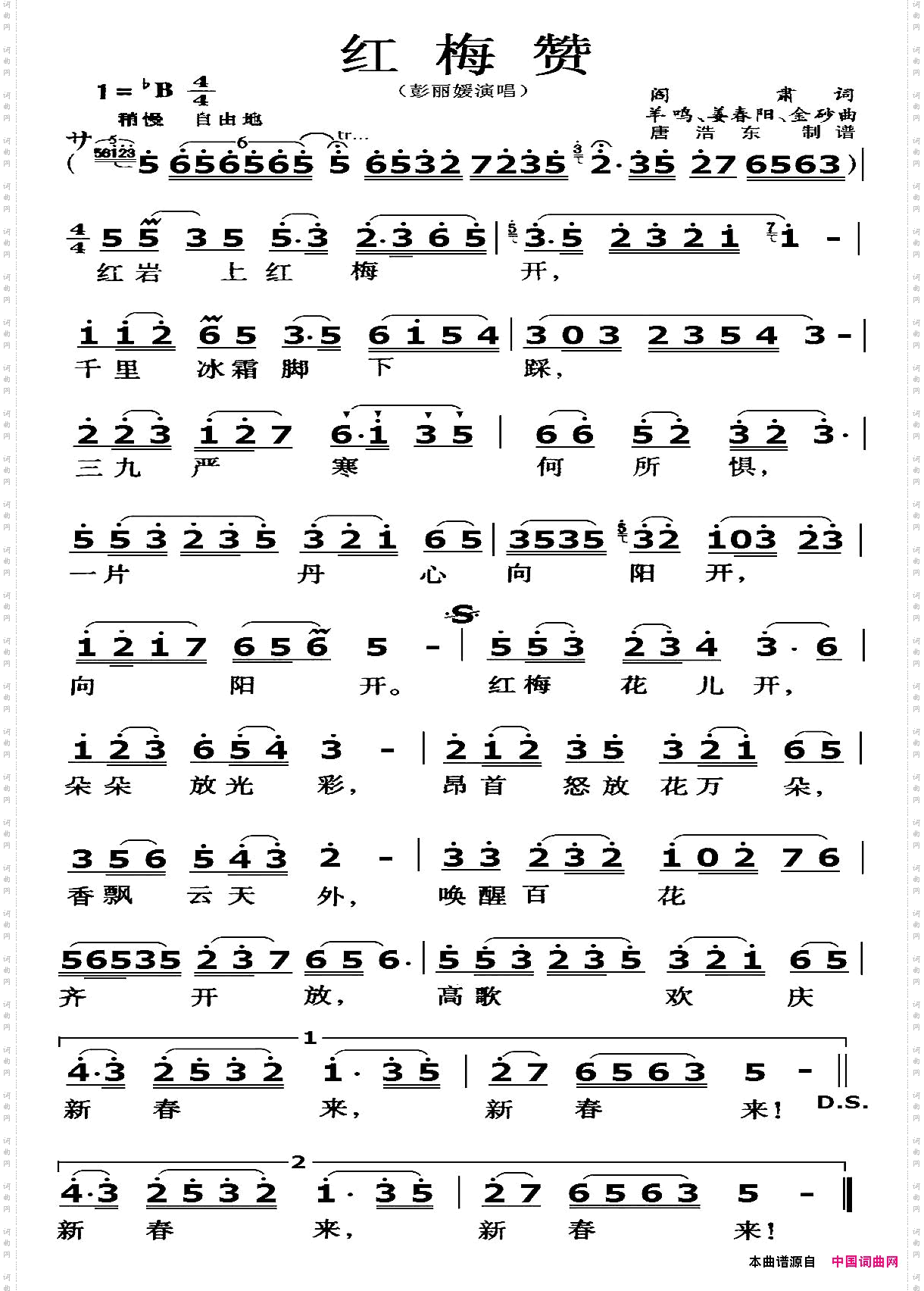 红梅赞