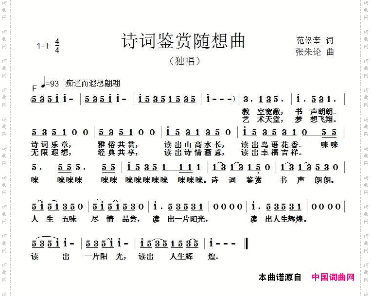 诗词鉴赏随想曲