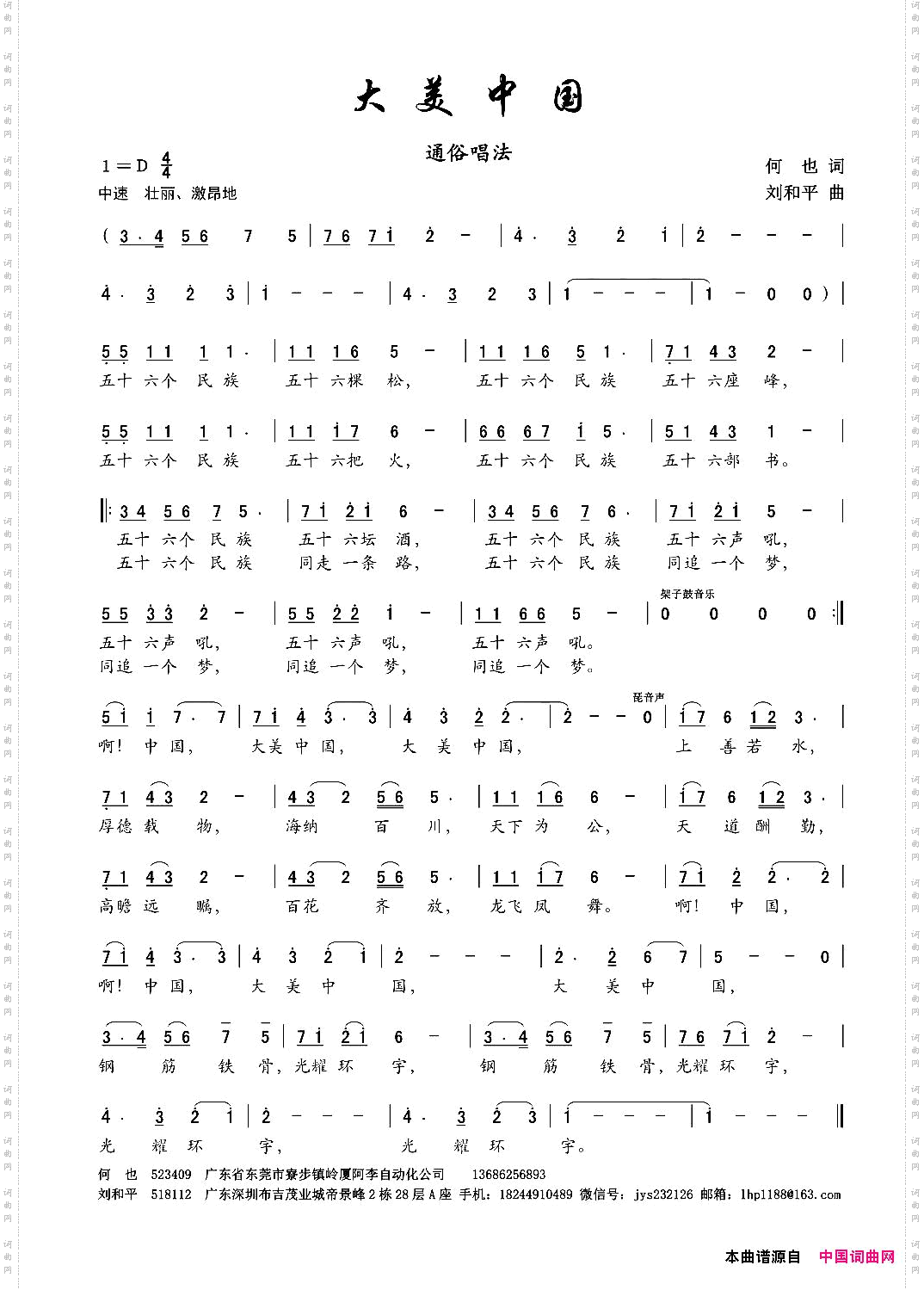 大美中国_同名异曲版本之五/通俗唱法