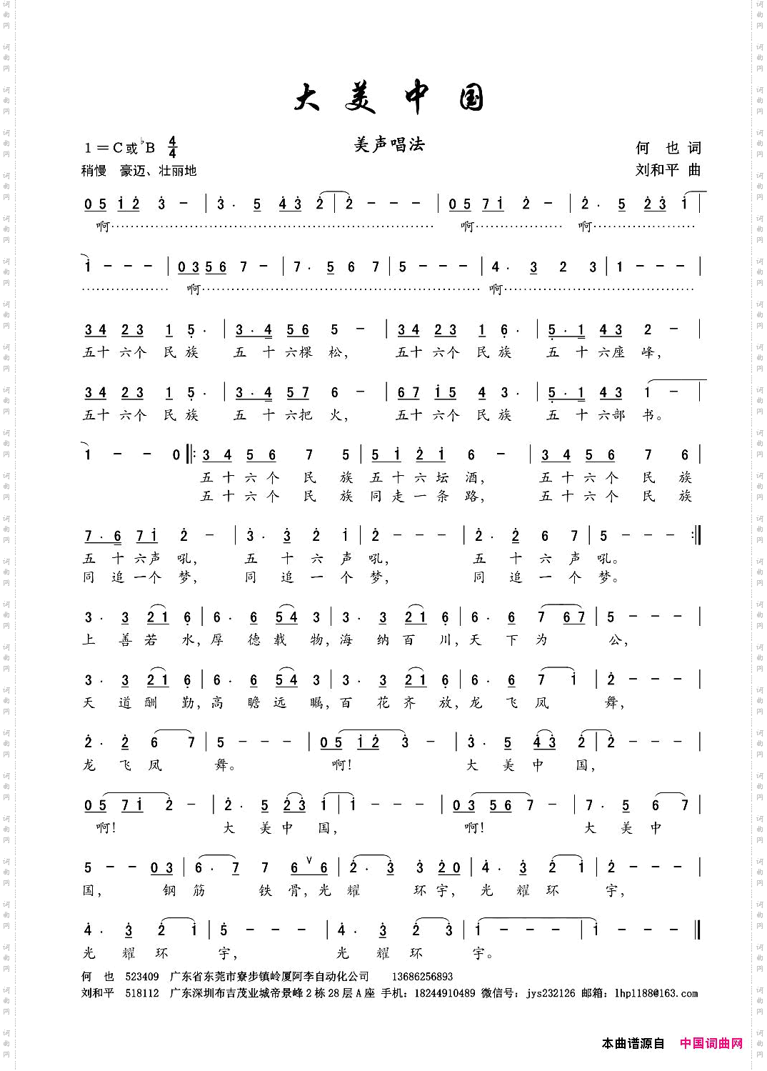 大美中国_同名异曲版本之六/美声唱法