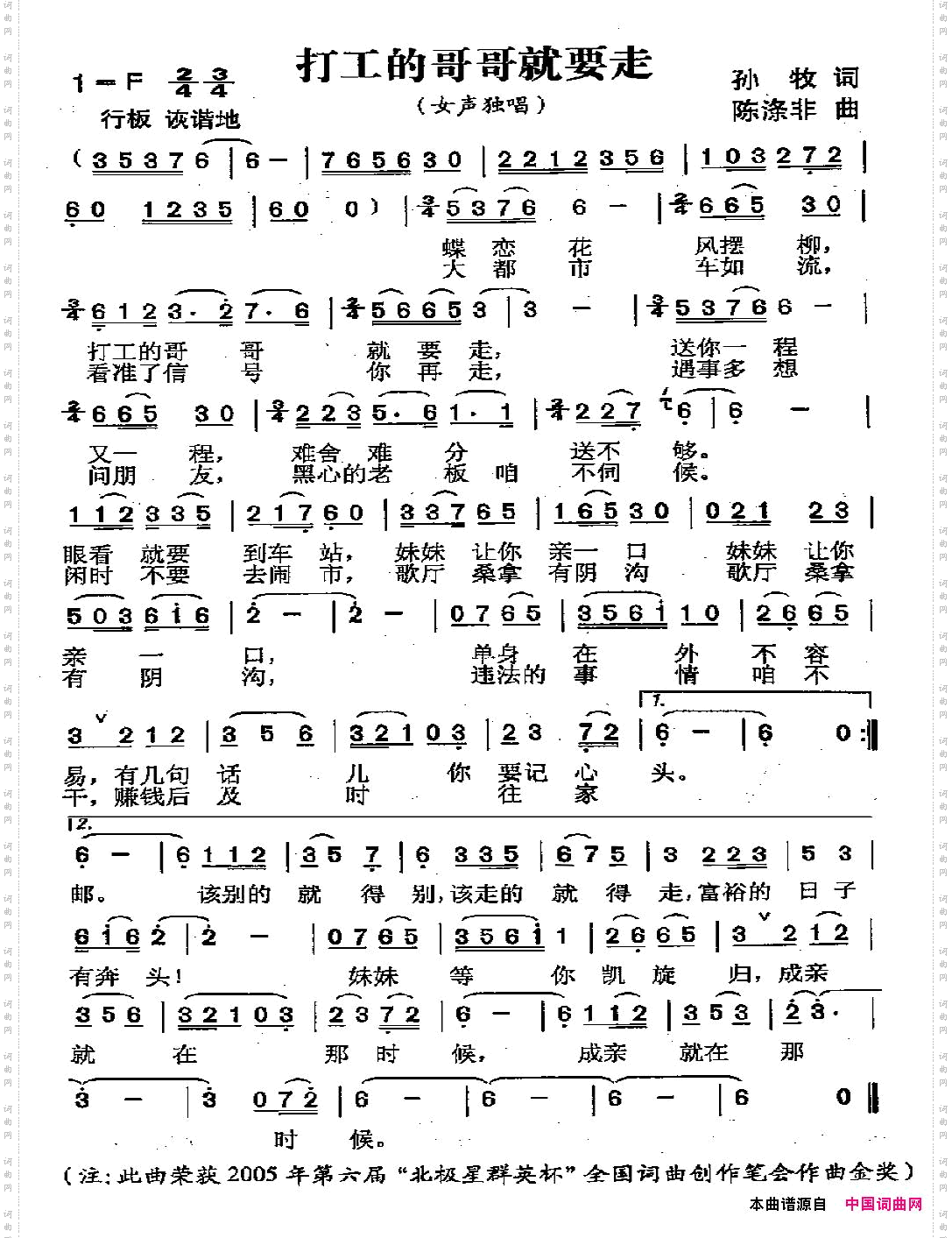 打工的哥哥就要走