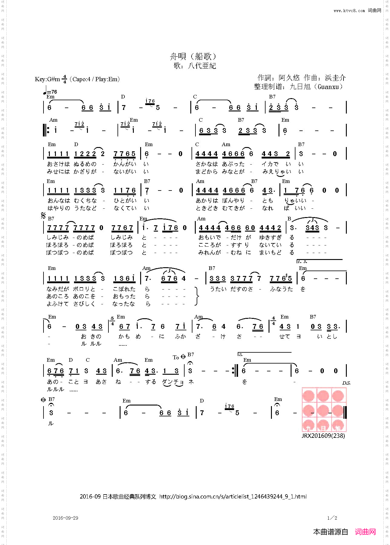 【日】舟唄船歌