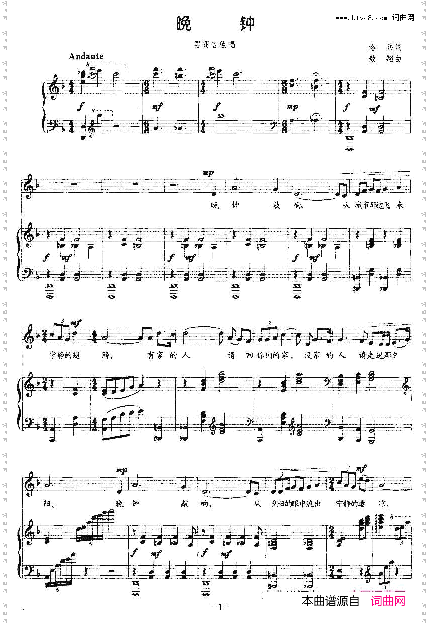 晚钟洛兵词敖翔曲、正谱_晚钟洛兵词 敖翔曲、正谱