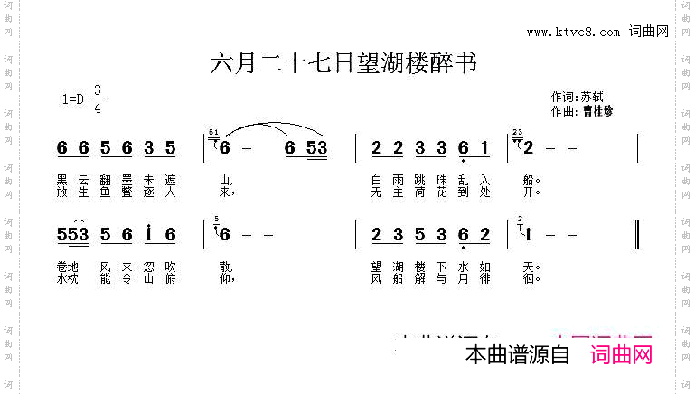 六月二十七日望湖楼醉书