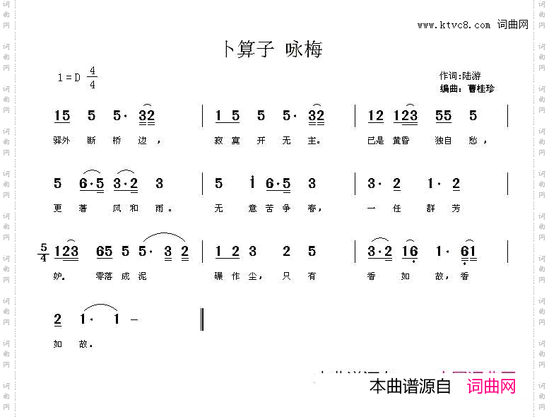 卜算子·咏梅[唐]陆游词曹桂珍曲_卜算子·咏梅[唐]陆游词 曹桂珍曲