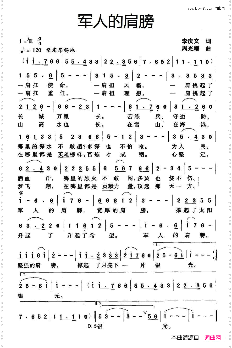 军人的肩膀李庆文词周光耀曲_军人的肩膀李庆文词 周光耀曲
