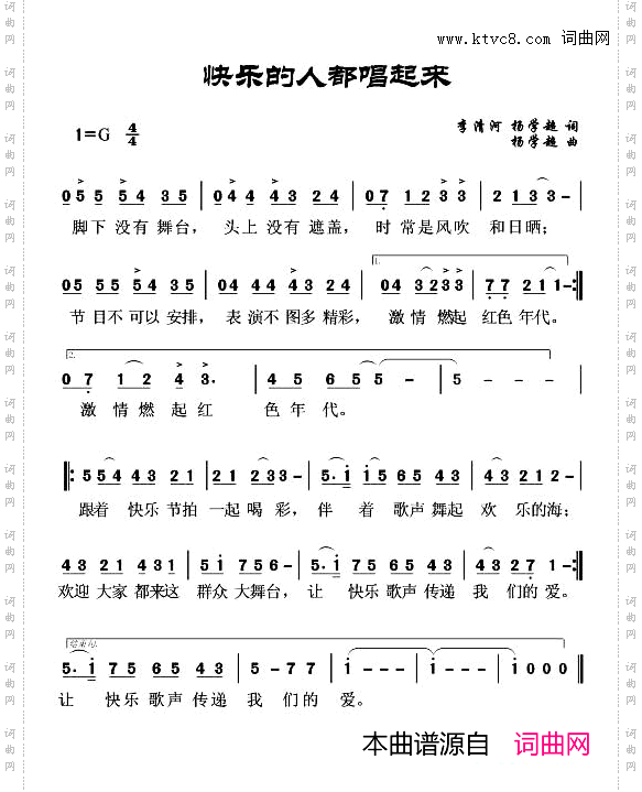 快乐的人都唱起来