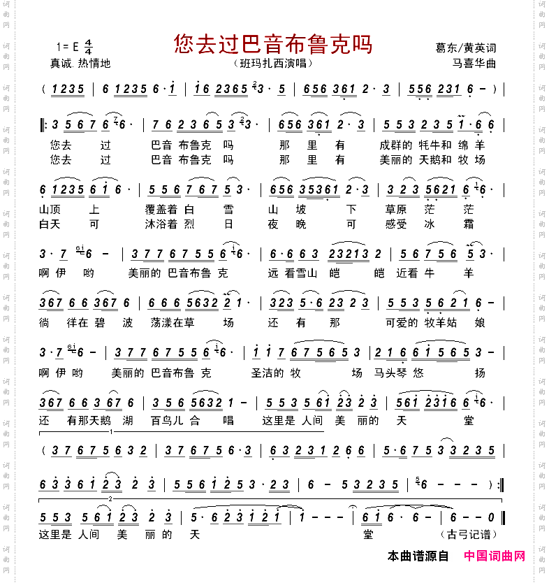 您去过巴音布鲁克吗