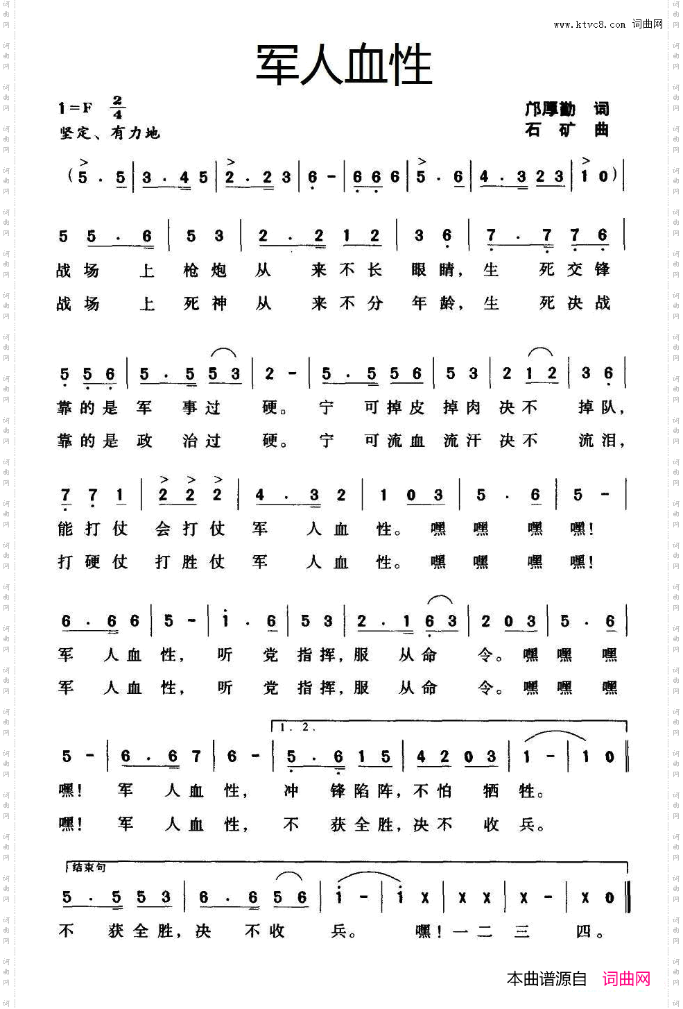军人血性邝厚勤词石矿曲_军人血性邝厚勤词 石矿曲