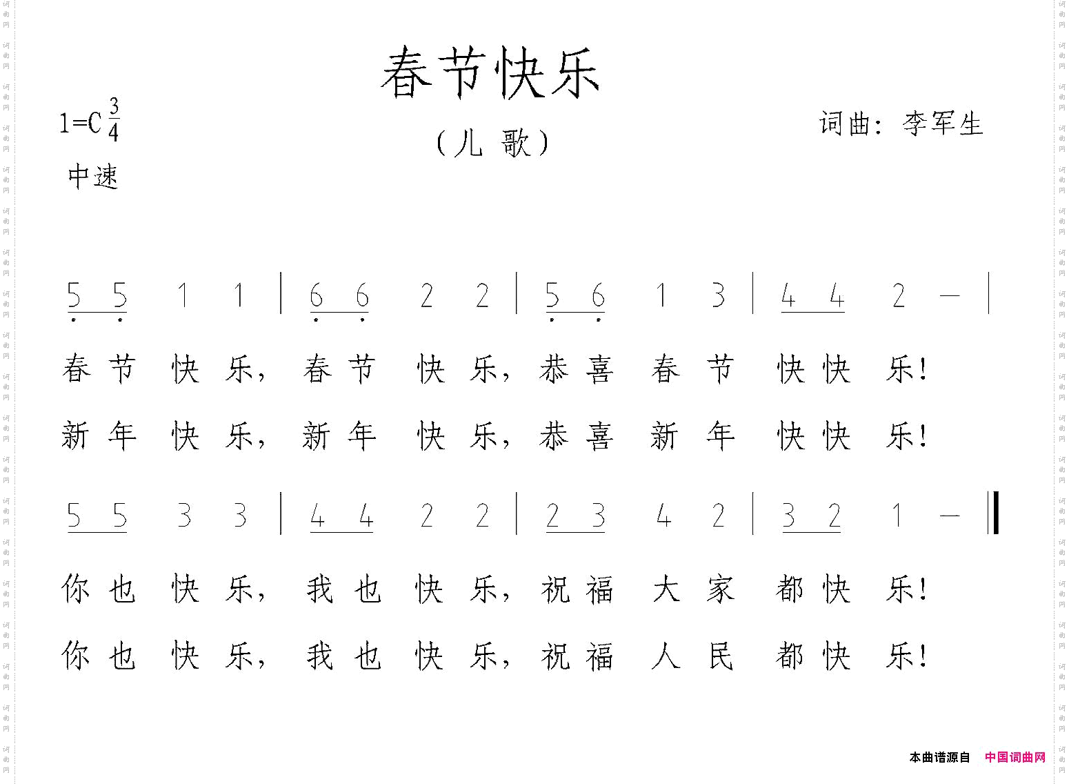 春节快乐